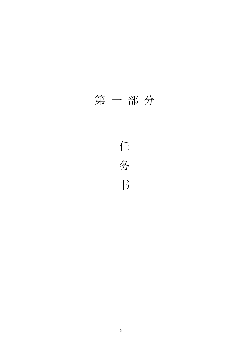 供电工程课程设计报告_第3页