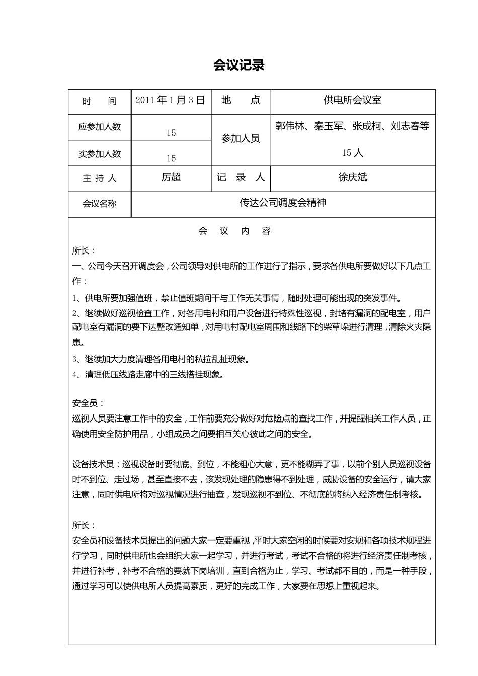 供电所会议记录_第1页