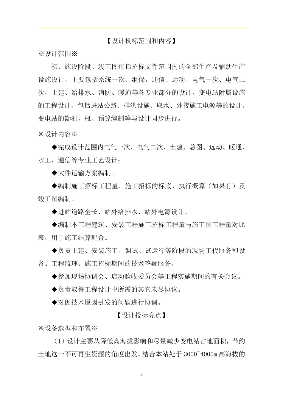 供电工程设计变电投标技术文件_第2页
