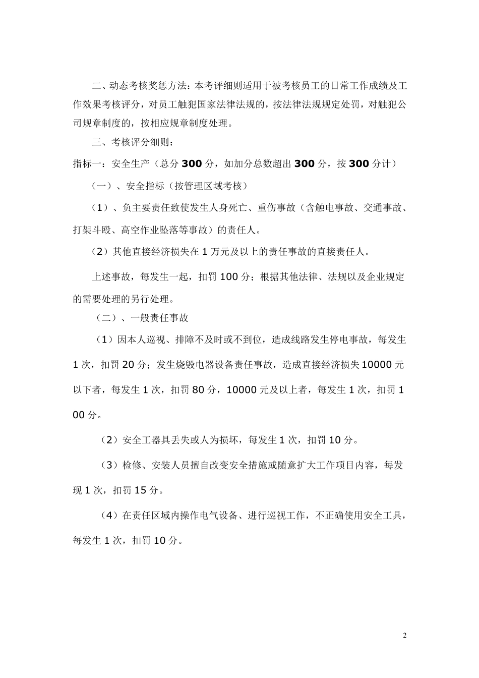 供电所分台区管理细则_第2页