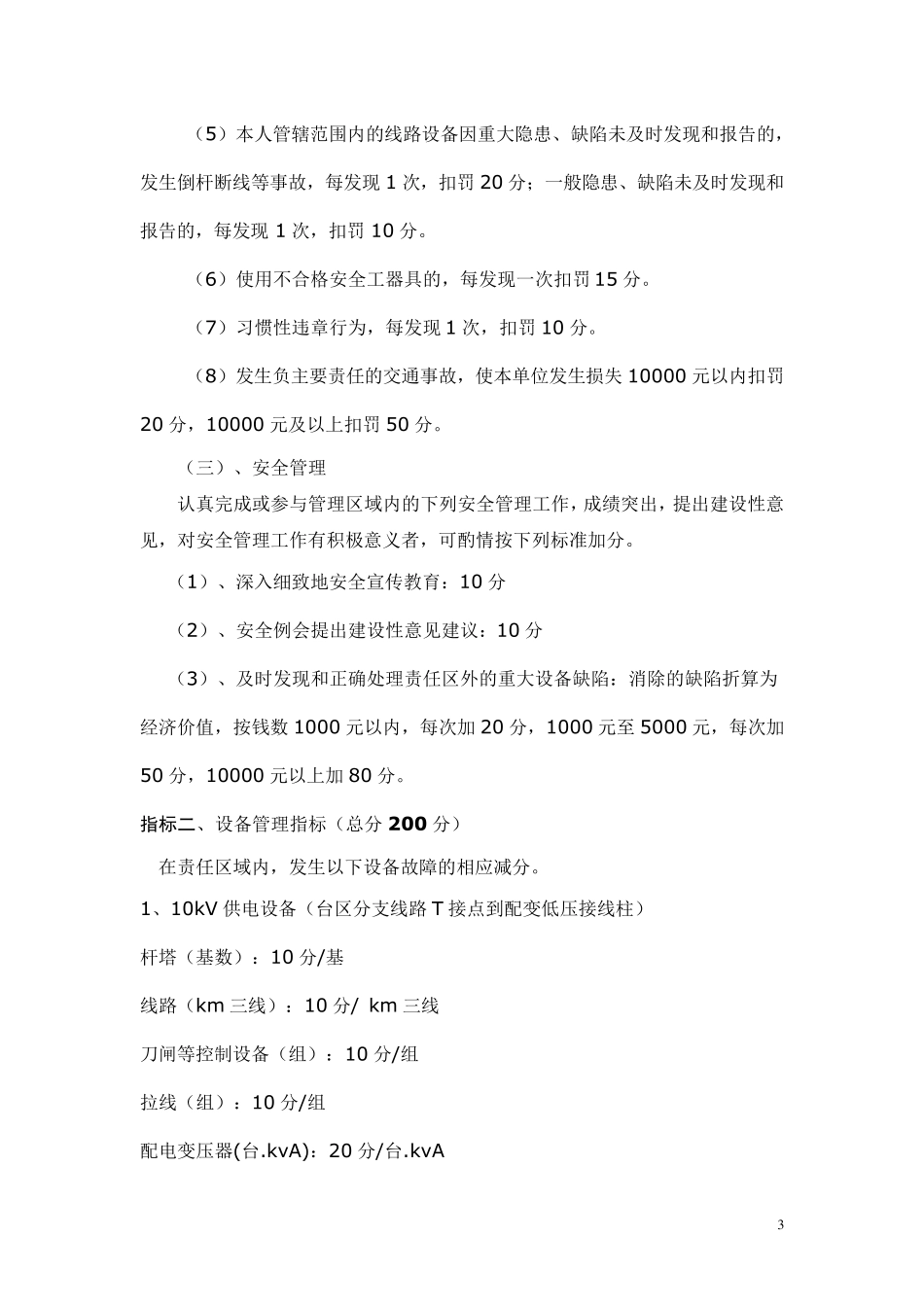 供电所分台区管理细则_第3页