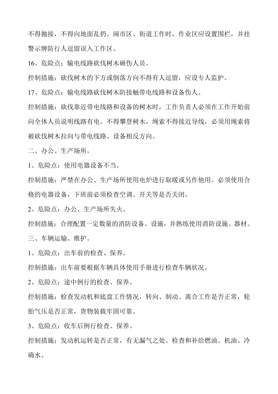 供电所危险点分析与控制措施_第3页