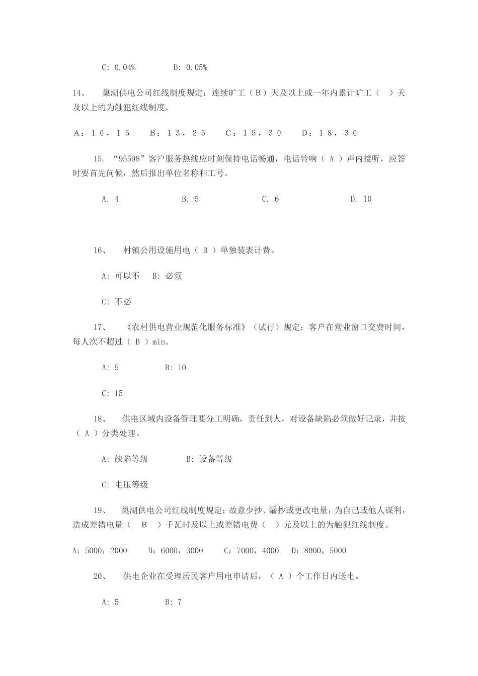 供电所员工题库(优质服务)_第3页