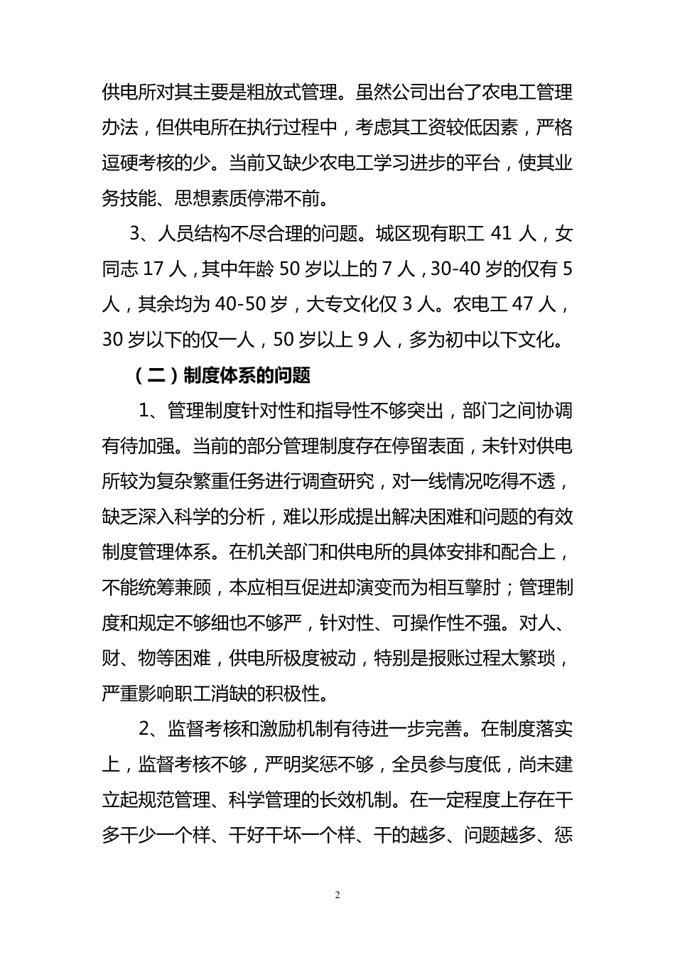 供电所存在的问题_第2页