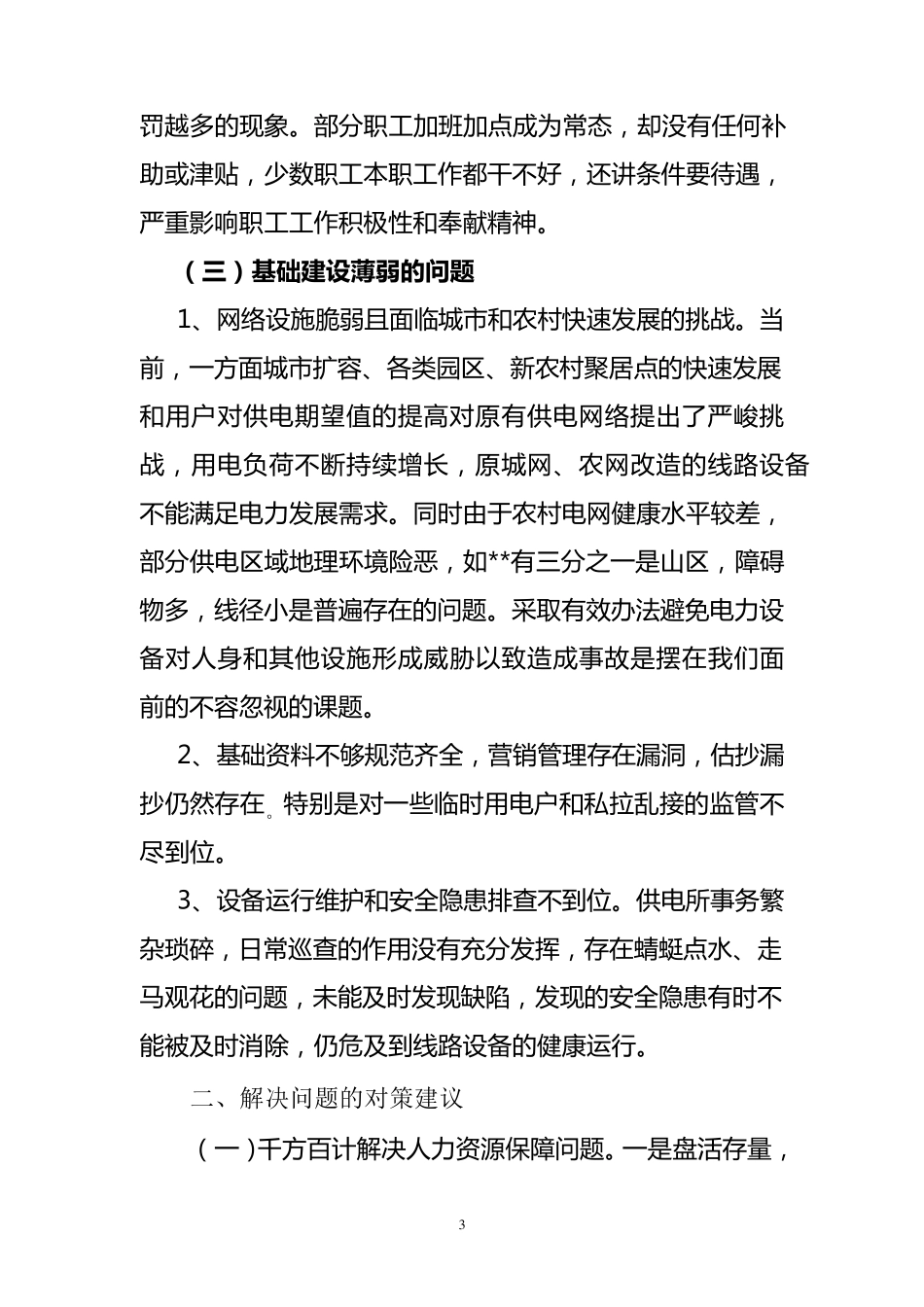 供电所存在的问题_第3页