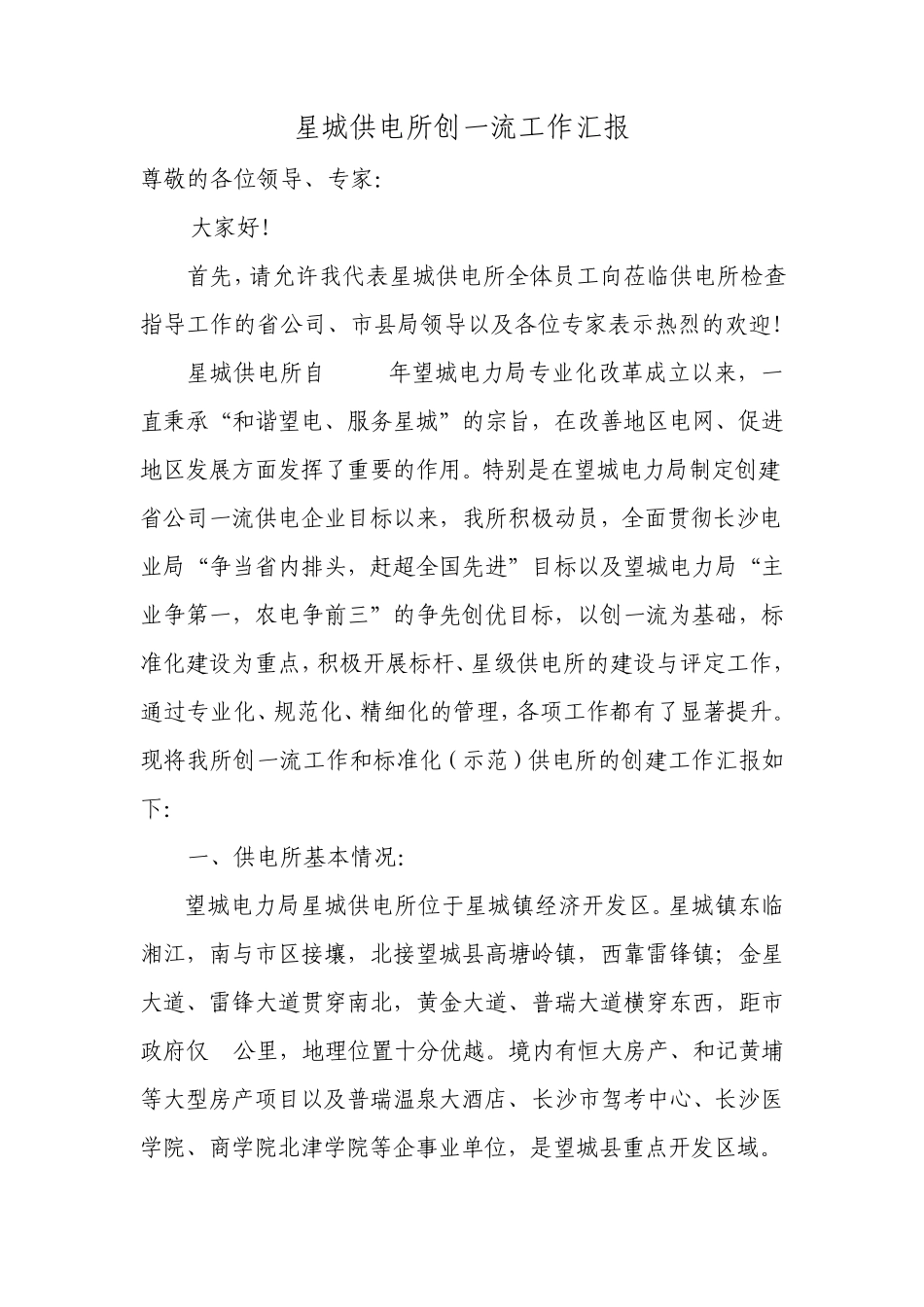 供电所工作总结_第1页