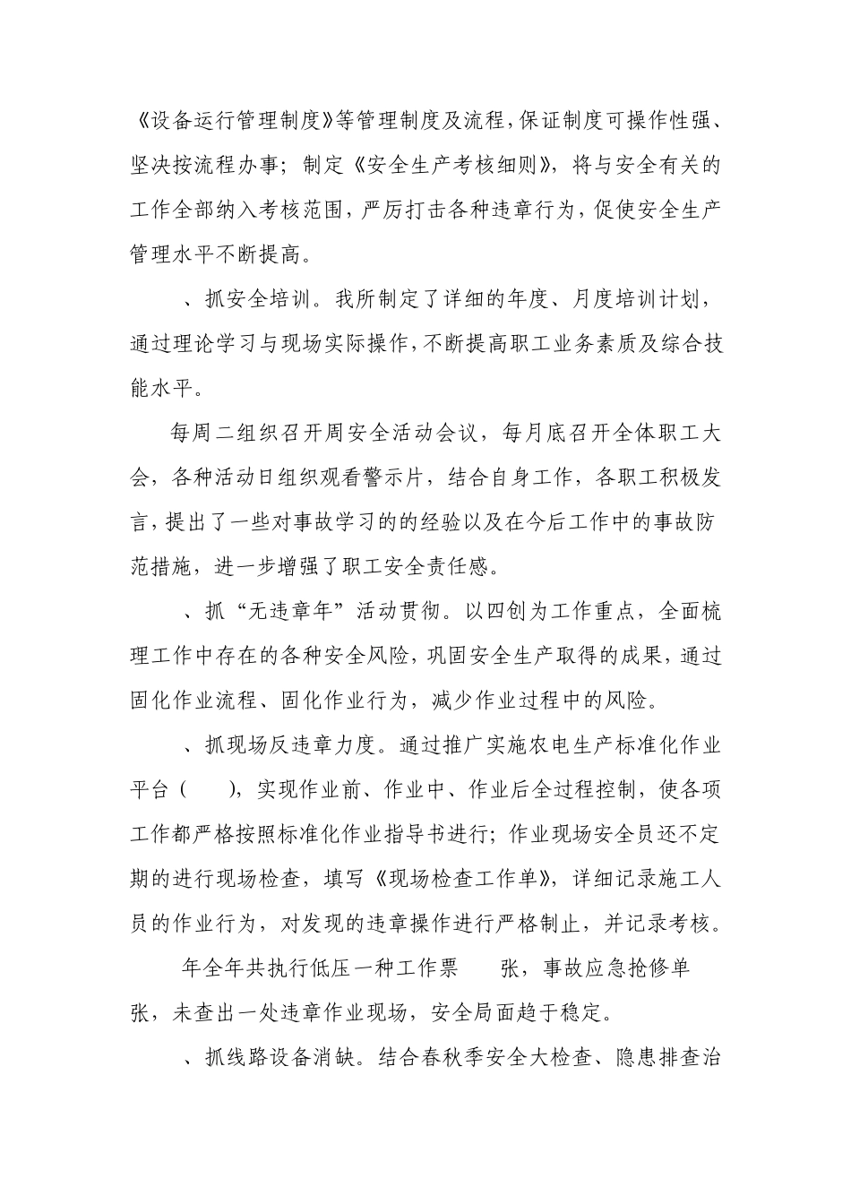 供电所工作总结_第3页