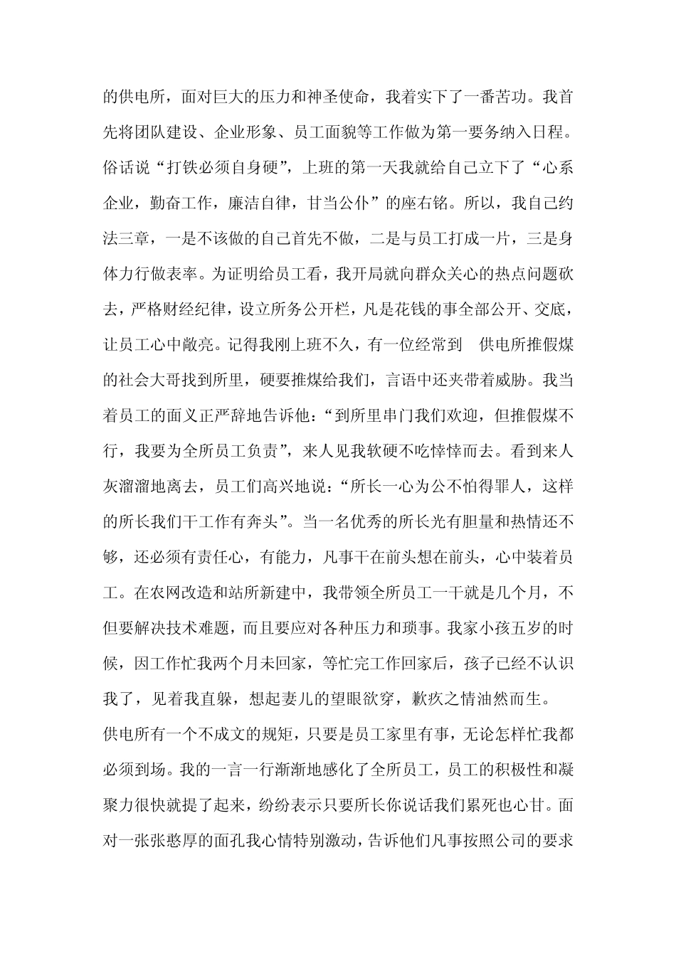 供电所所长个人先进事迹发言材料_第2页