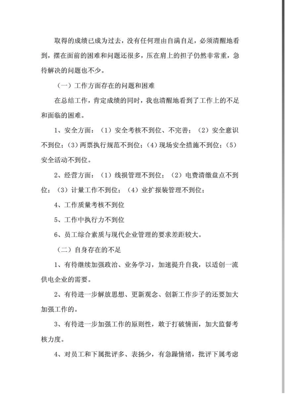 供电所所长个人总结及工作打算_第3页