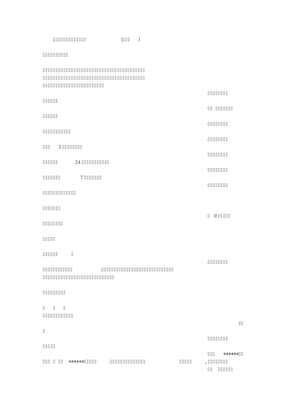 供电所承诺书_第1页