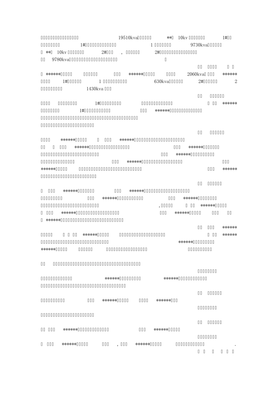 供电所承诺书_第2页