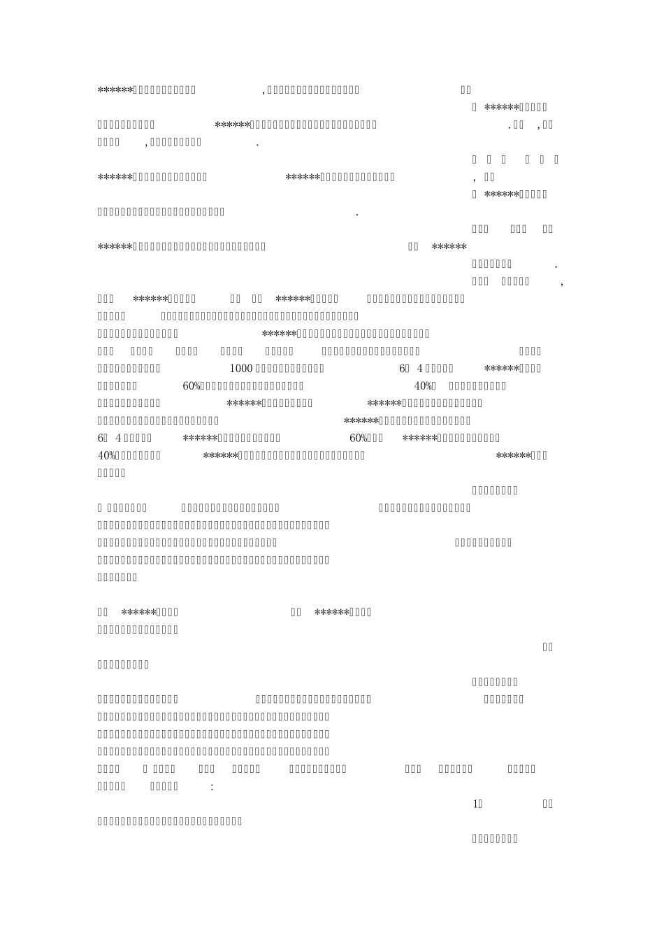 供电所承诺书_第3页