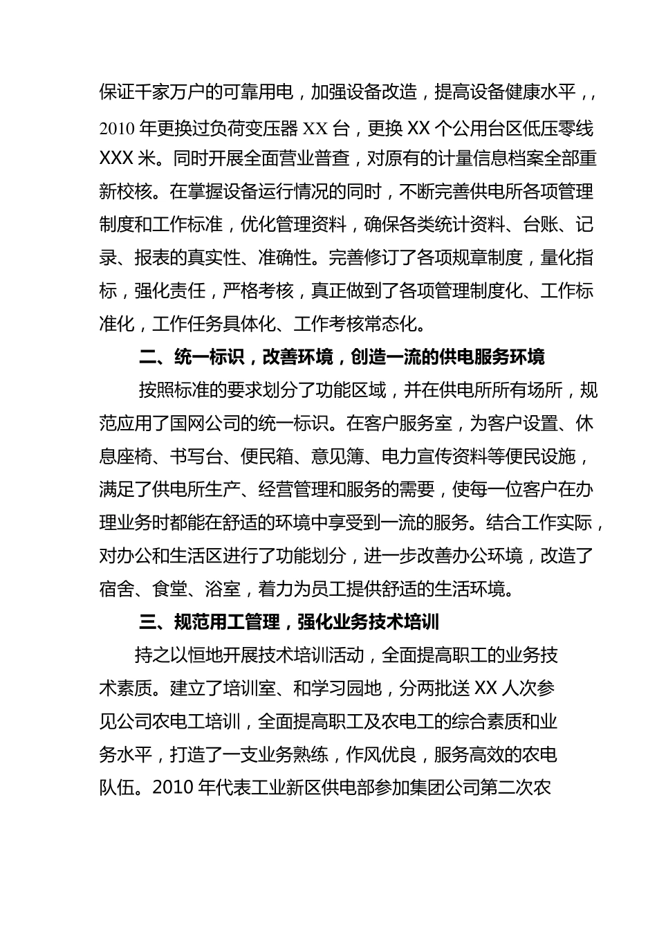 供电所星级班组创建工作总结模板_第2页