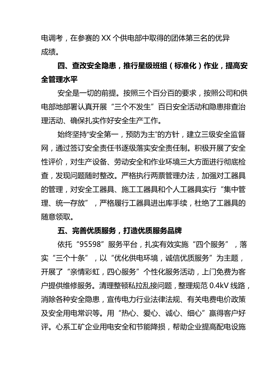 供电所星级班组创建工作总结模板_第3页