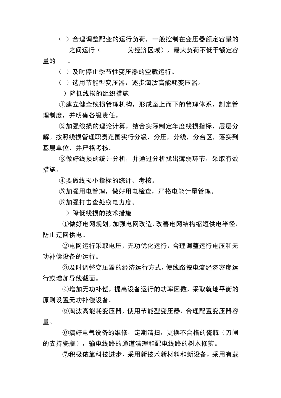 供电所线损管理_第3页