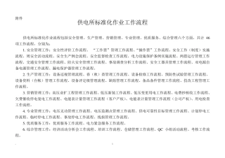 供电所标准化作业工作流程图