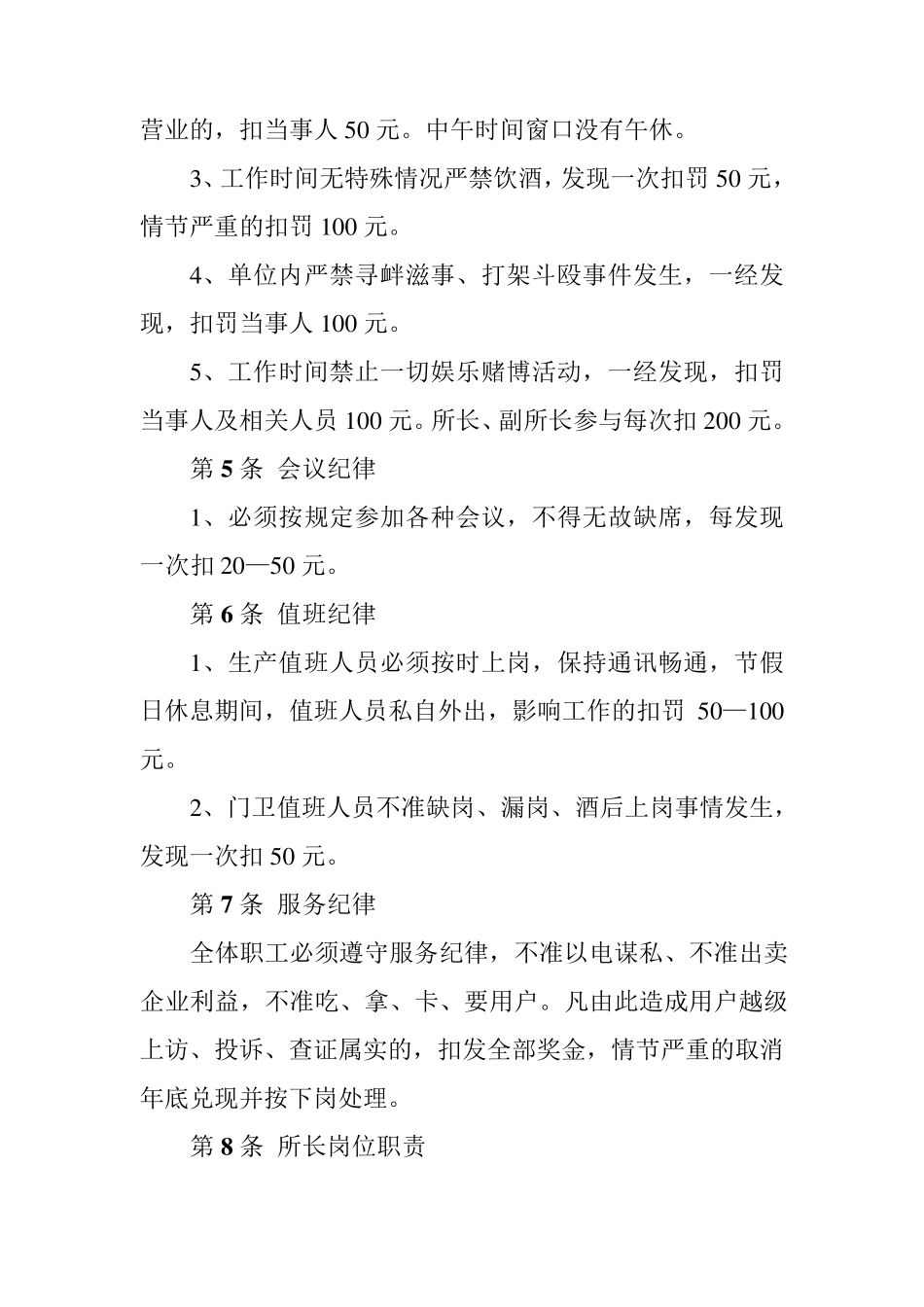 供电所考核管理办法_第2页