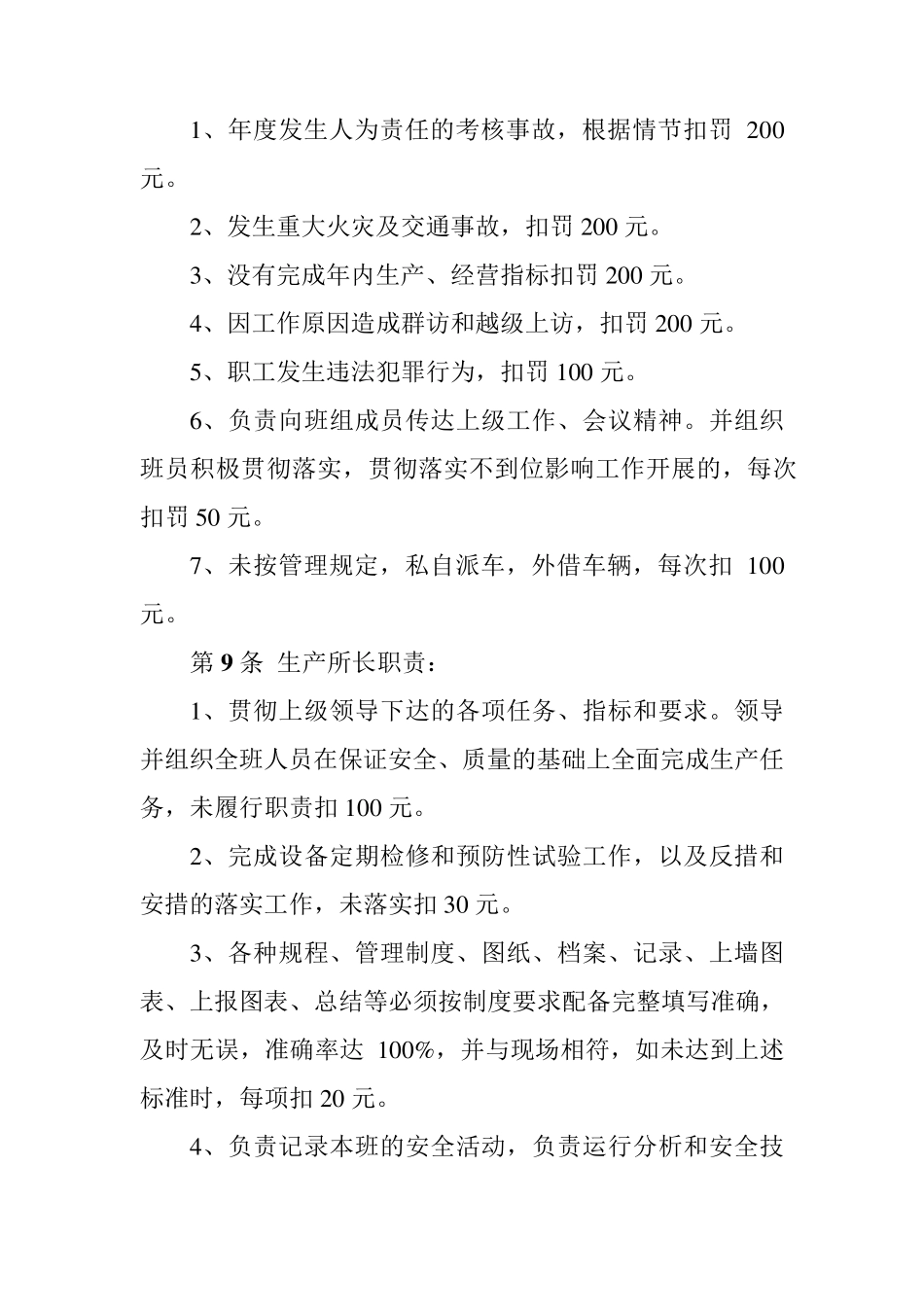 供电所考核管理办法_第3页