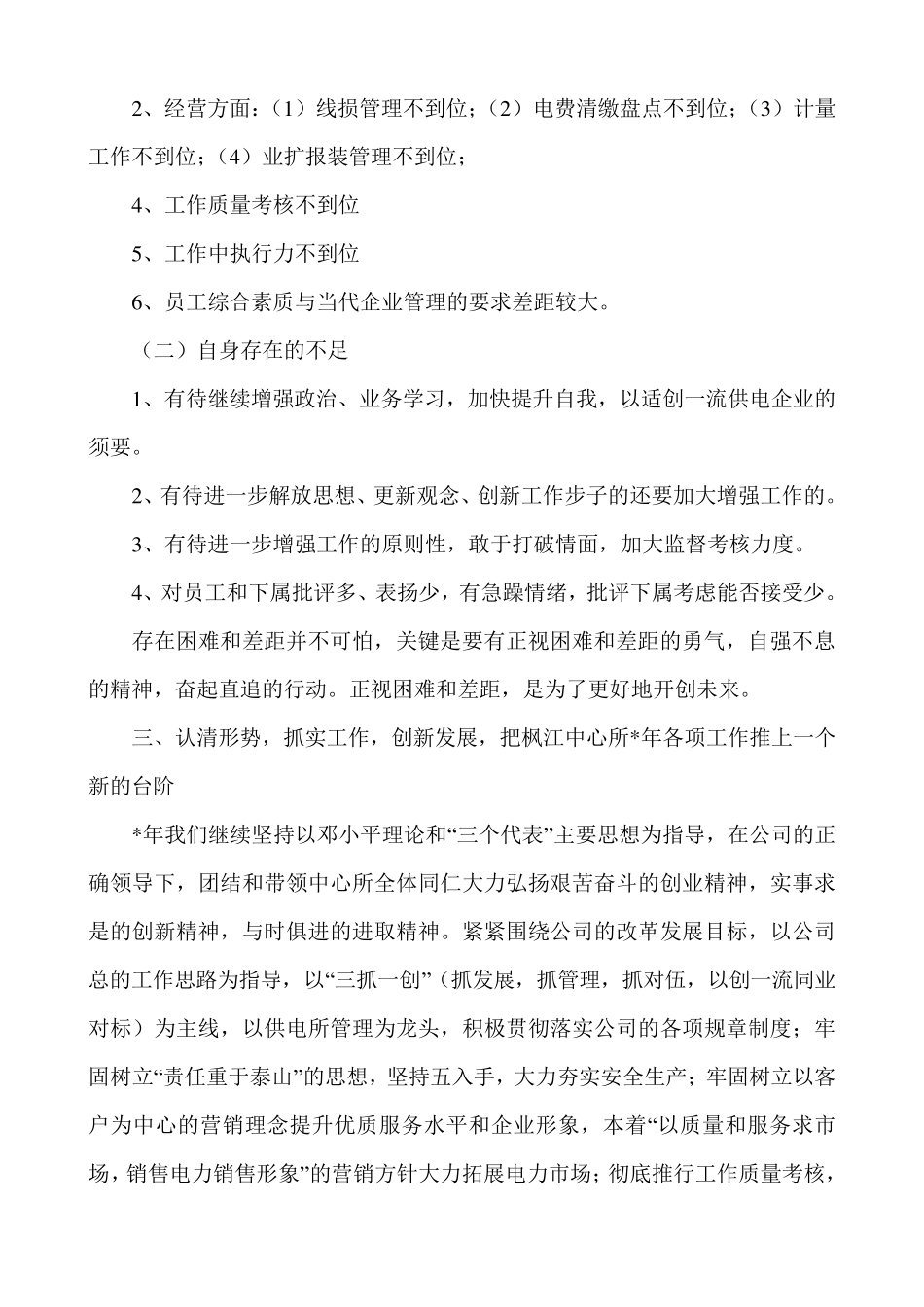 供电所长年终总结_第3页