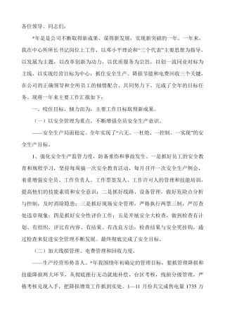 供电所长年终总结