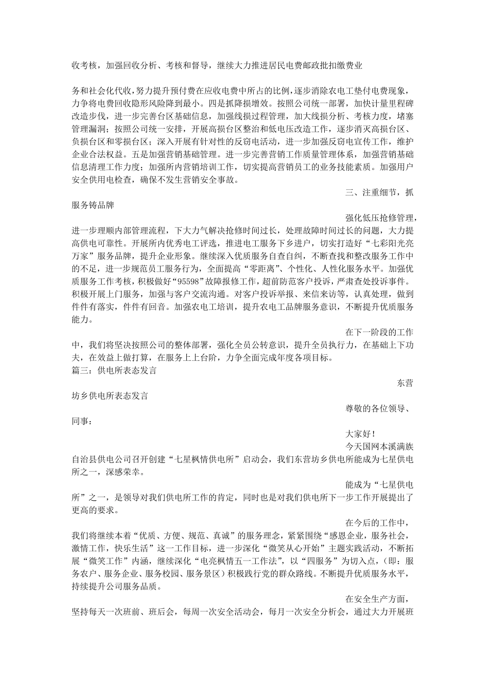 供电所长表态发言_第3页