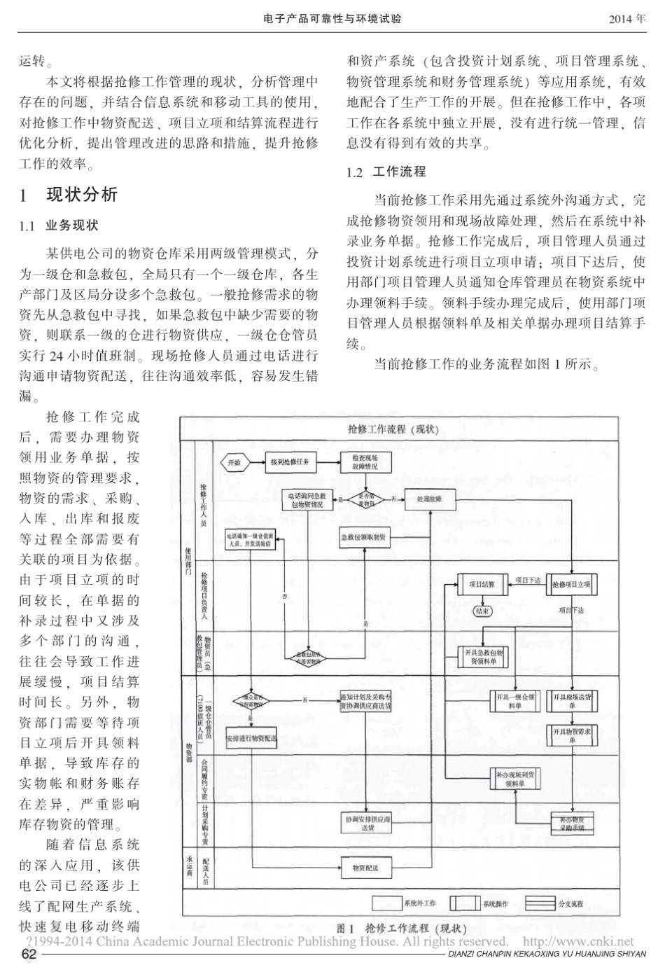 供电抢修工作管理模式优化解决方案_第2页