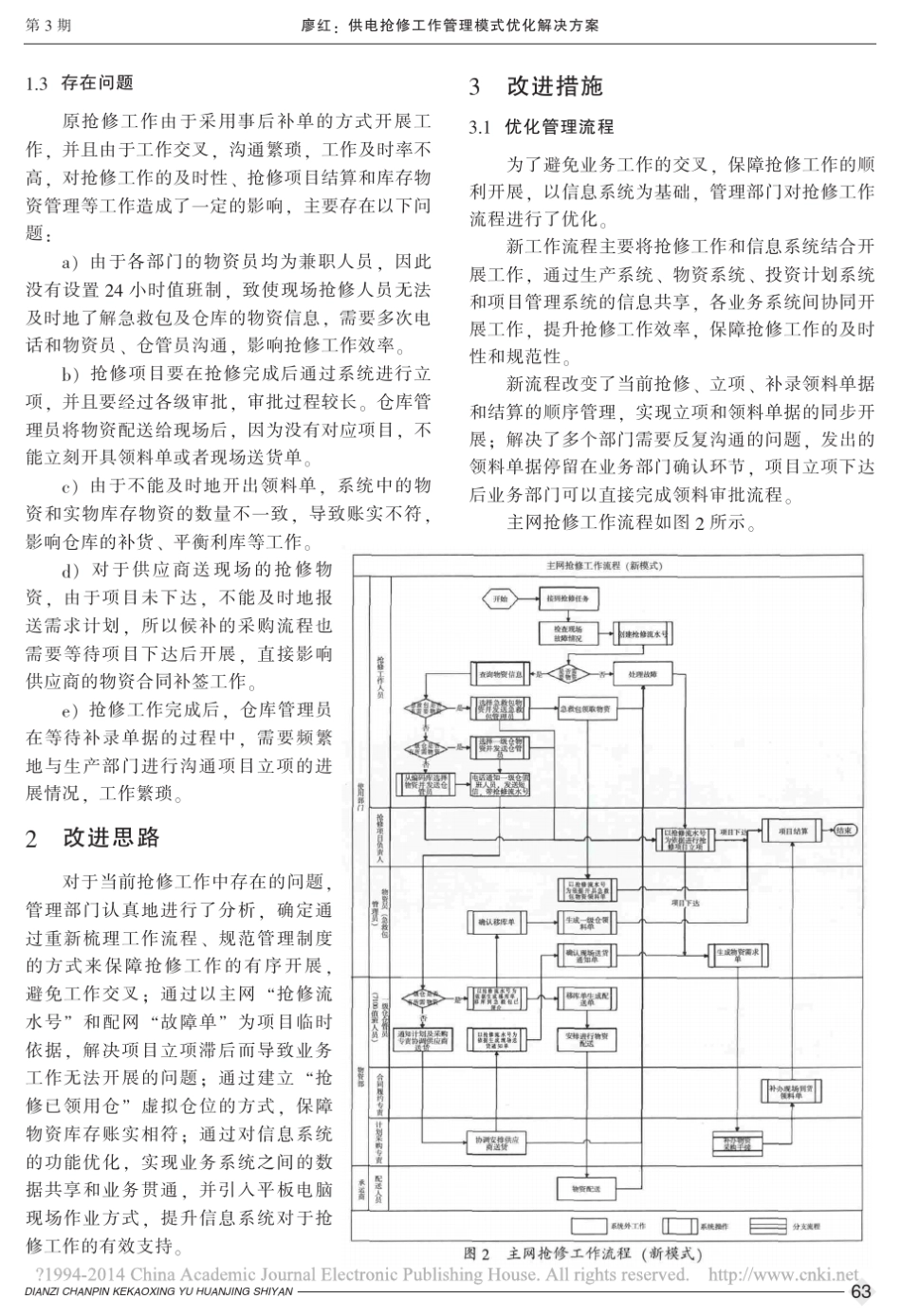 供电抢修工作管理模式优化解决方案_第3页