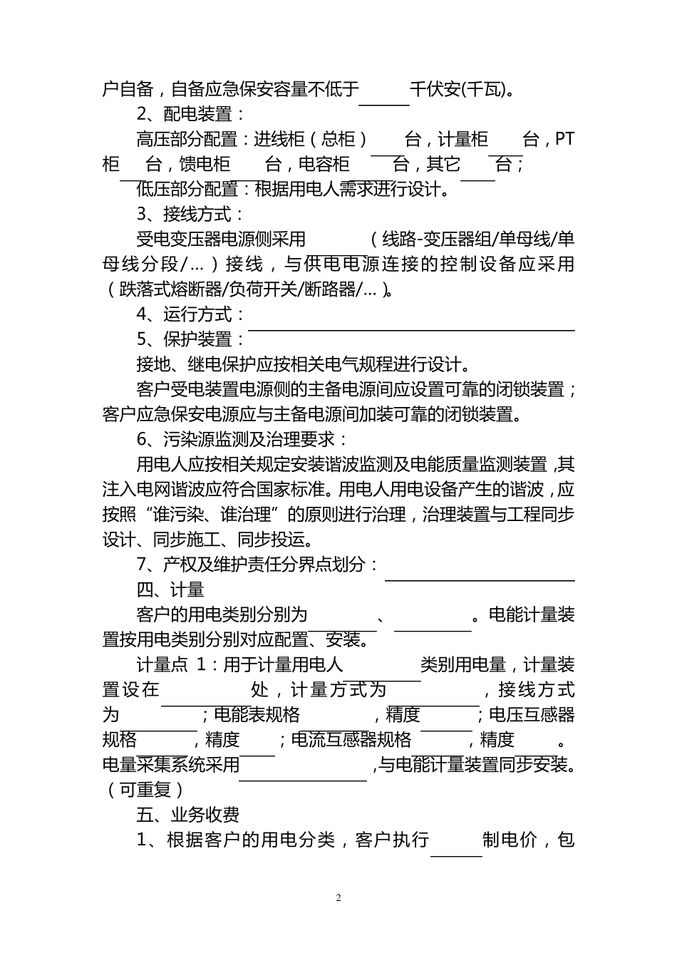 供电方案模板_第2页