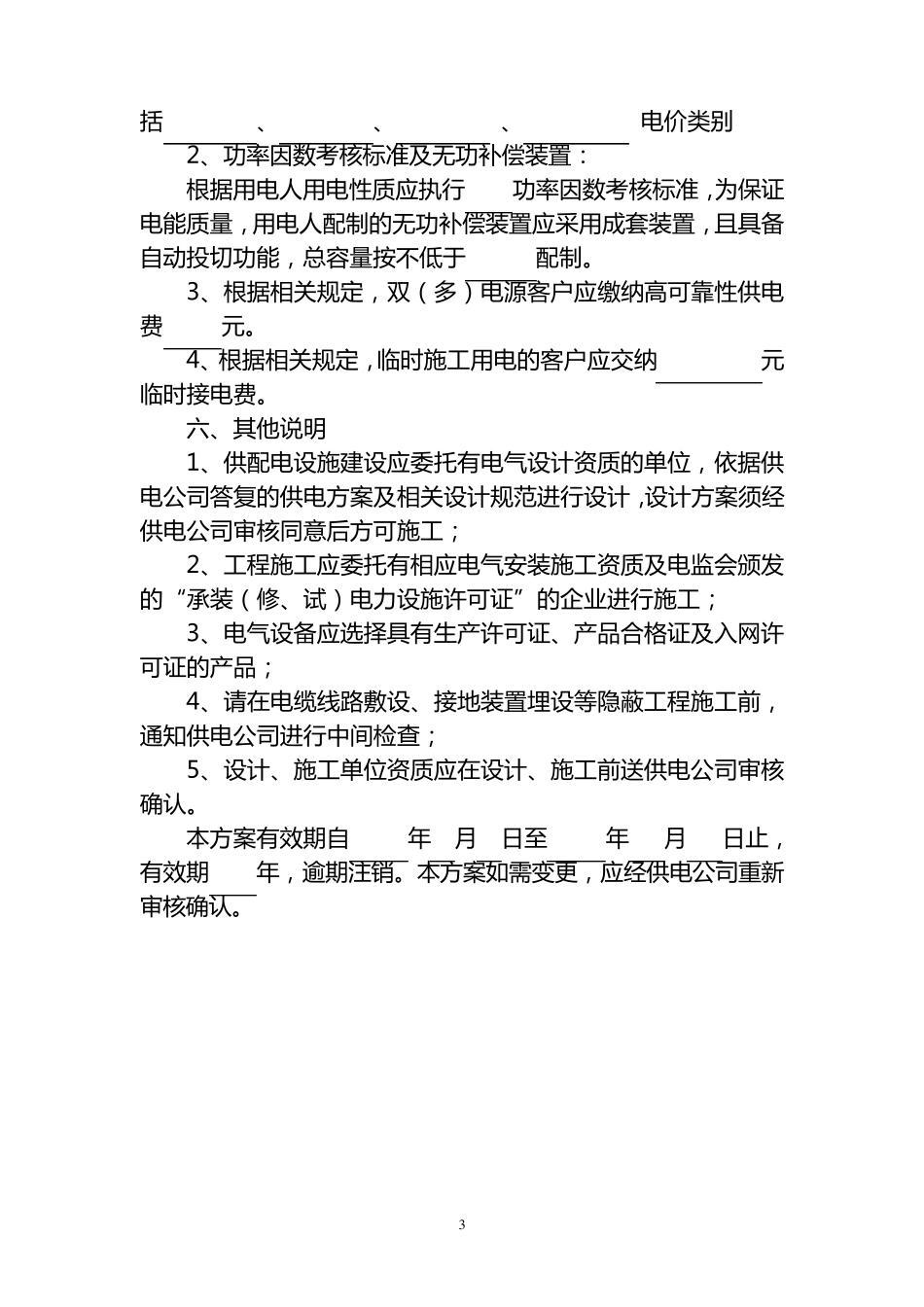 供电方案模板_第3页
