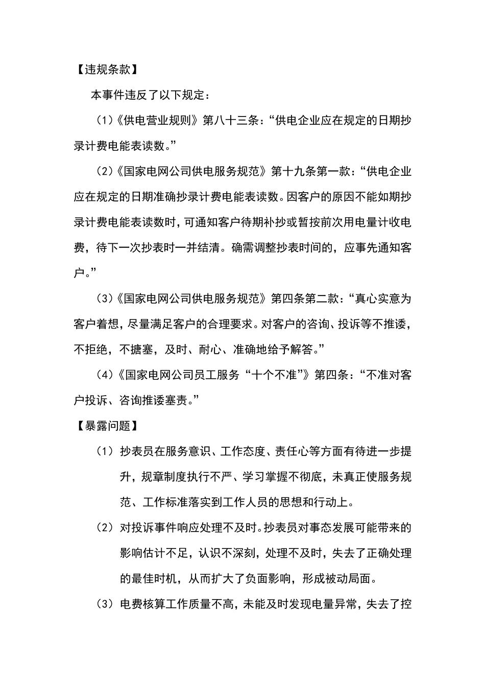 供电服务典型案例汇编_第2页