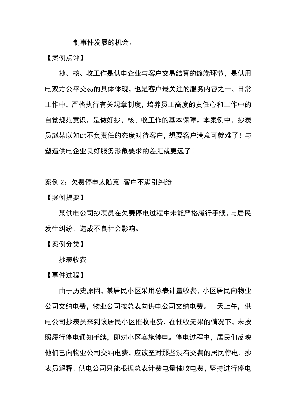 供电服务典型案例汇编_第3页