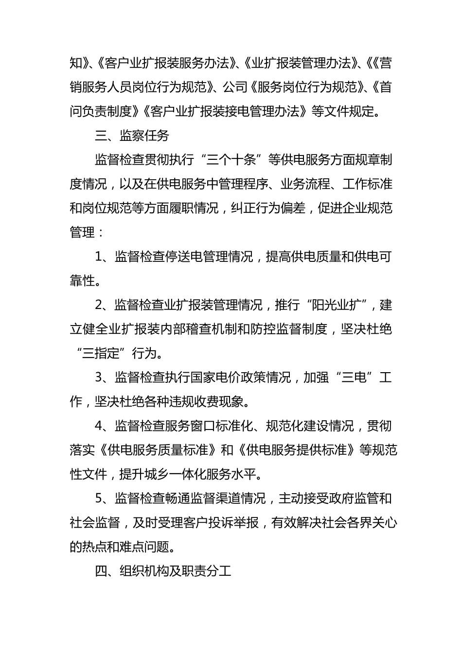 供电服务效能监察实施方案_第2页