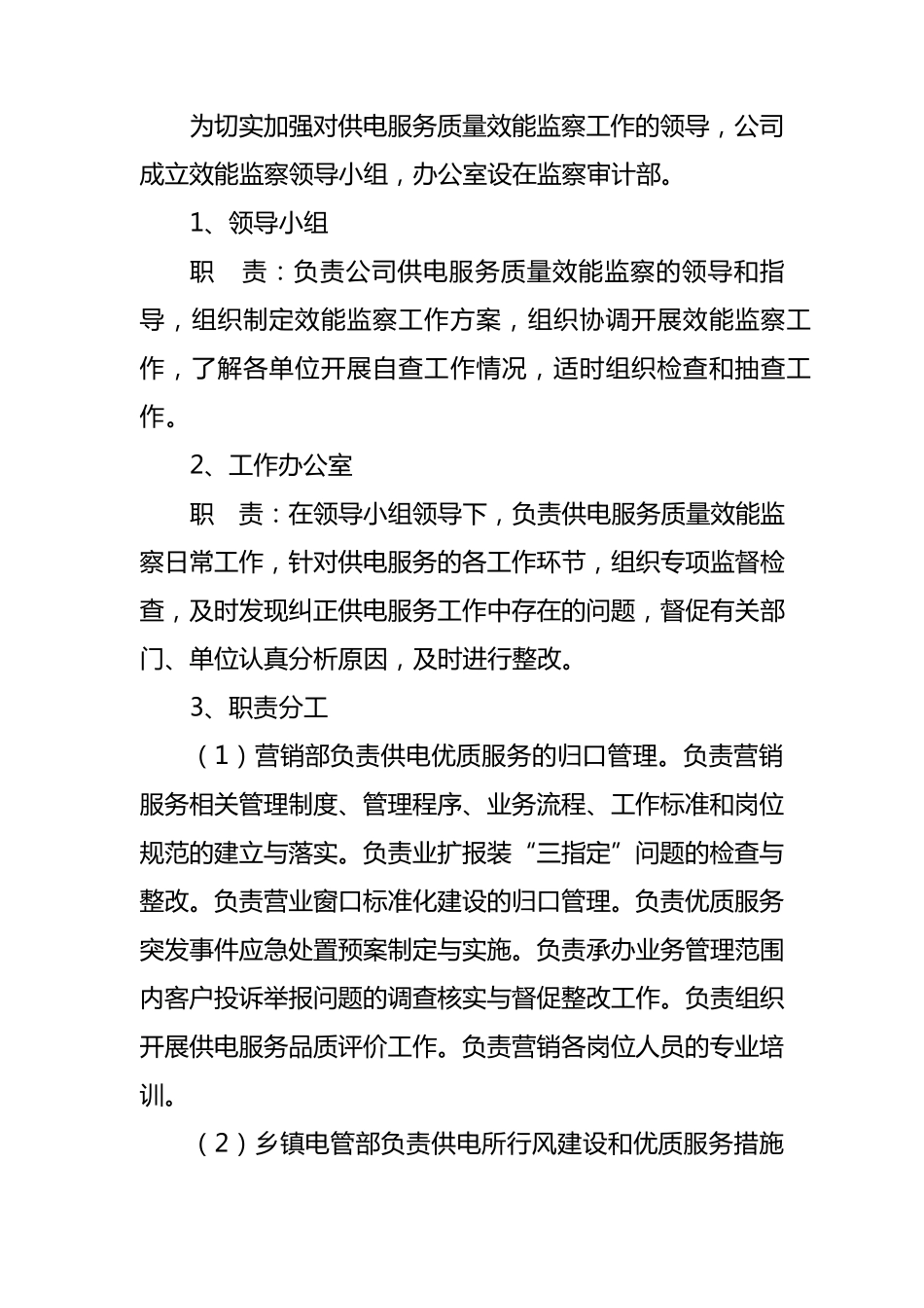 供电服务效能监察实施方案_第3页