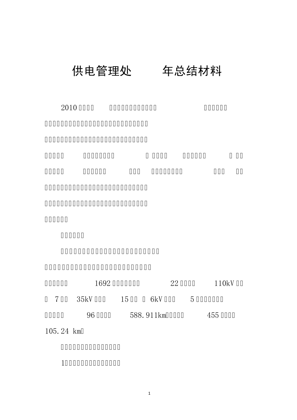 供电管理处2010年五项劳动竞赛总结_第2页