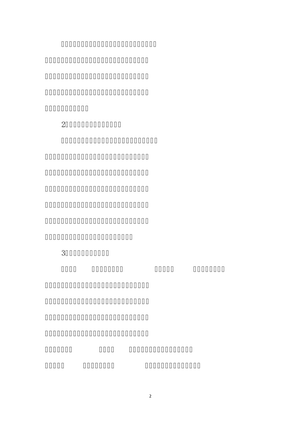 供电管理处2010年五项劳动竞赛总结_第3页