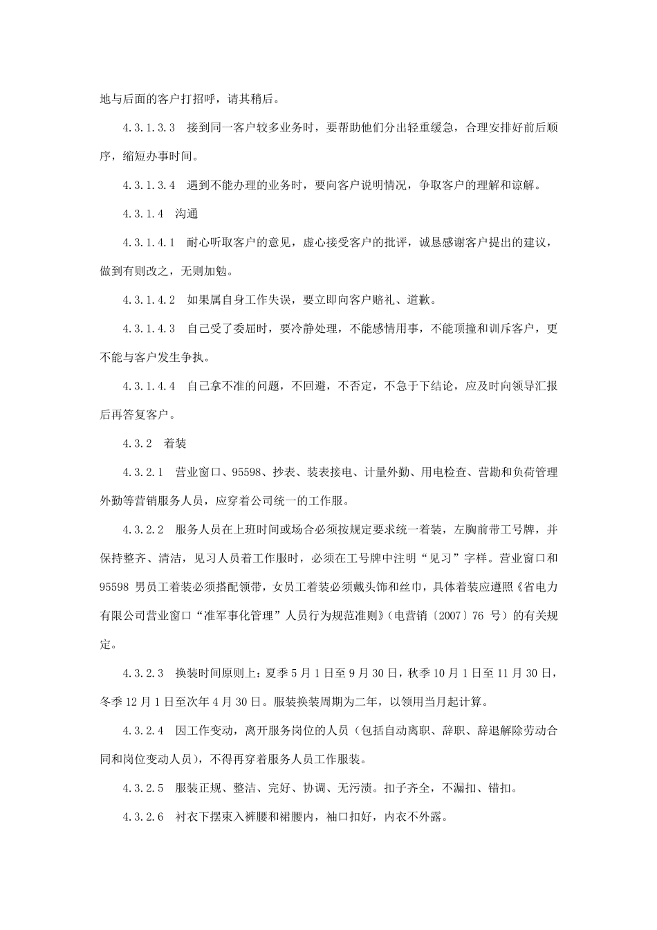 供电服务规范_第3页