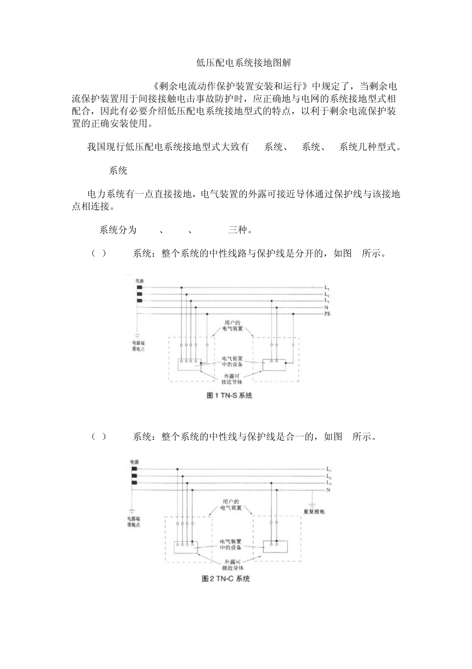 供电系统接地图解_第1页