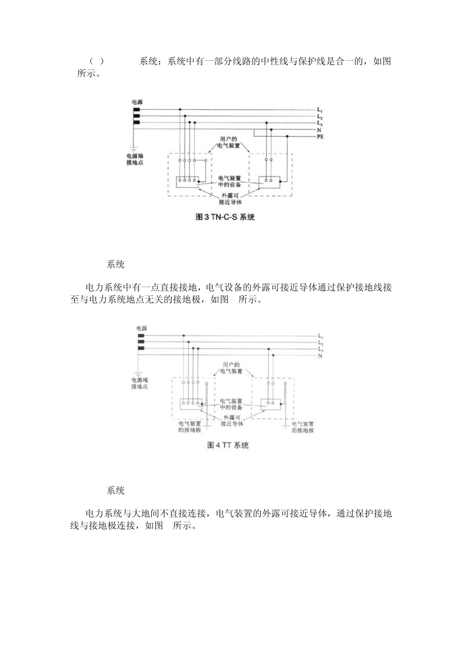 供电系统接地图解_第2页