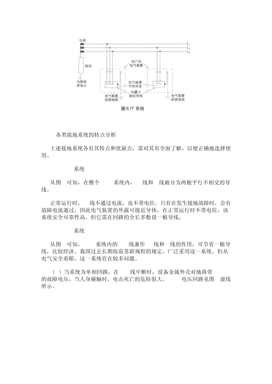 供电系统接地图解_第3页
