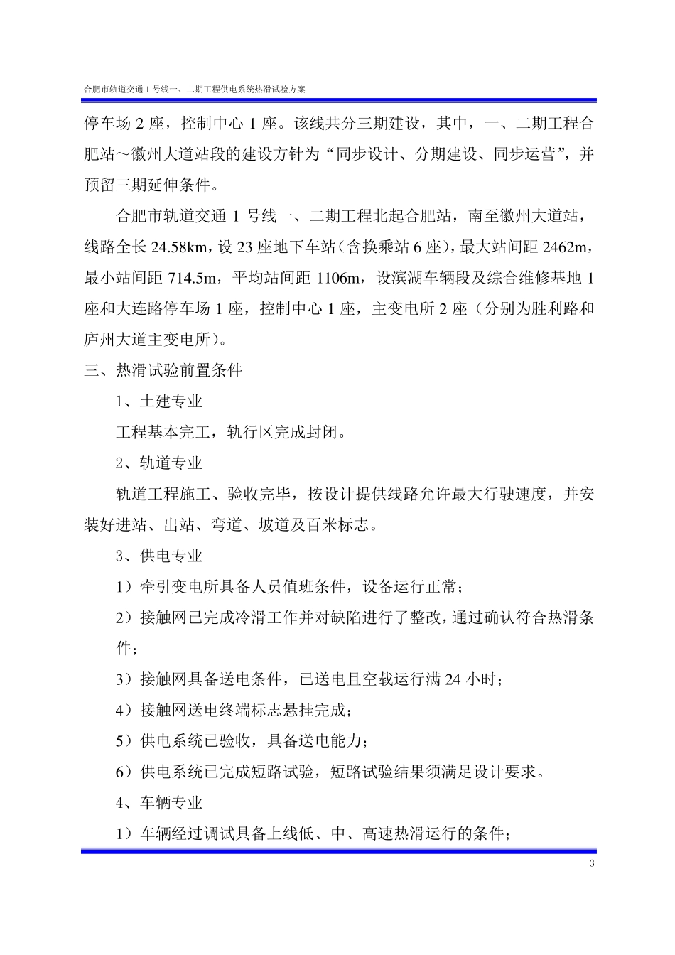 供电系统热滑试验方案_第3页