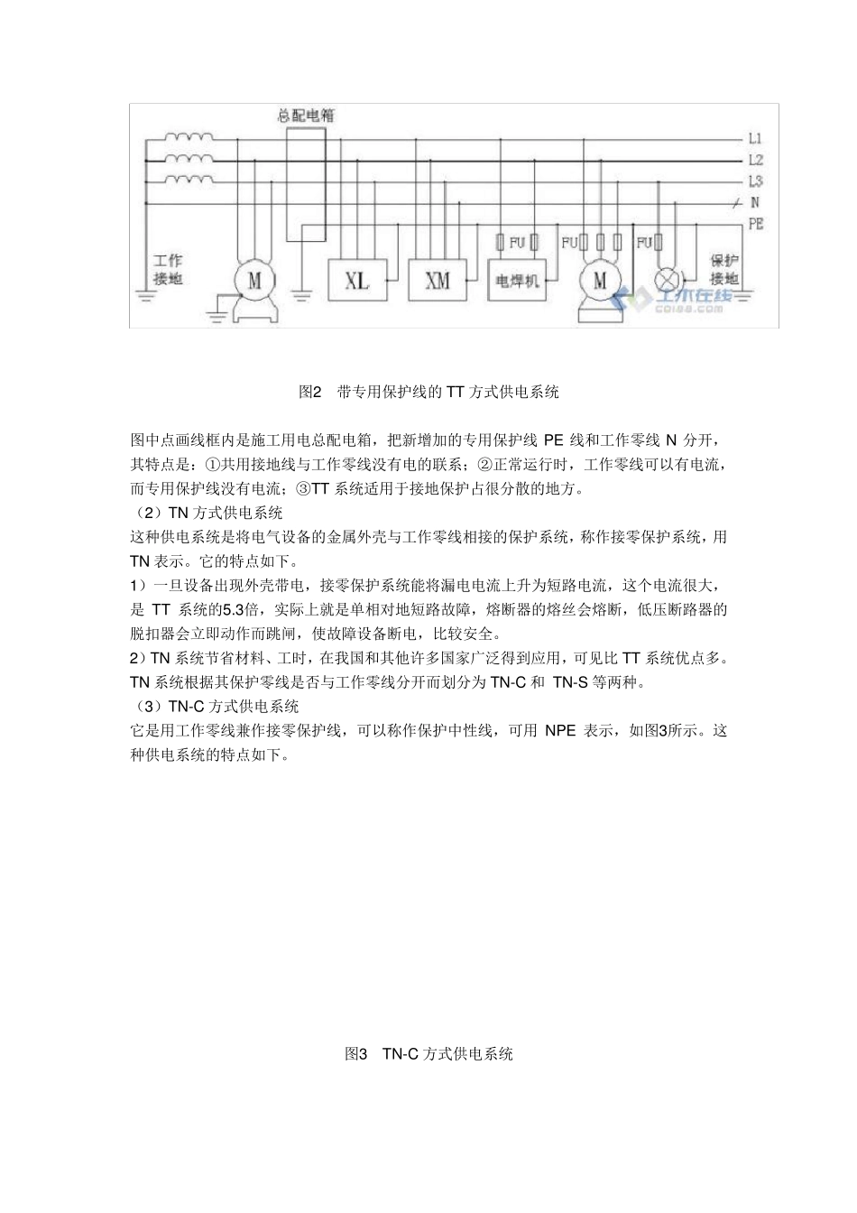 供电系统的分类_第2页