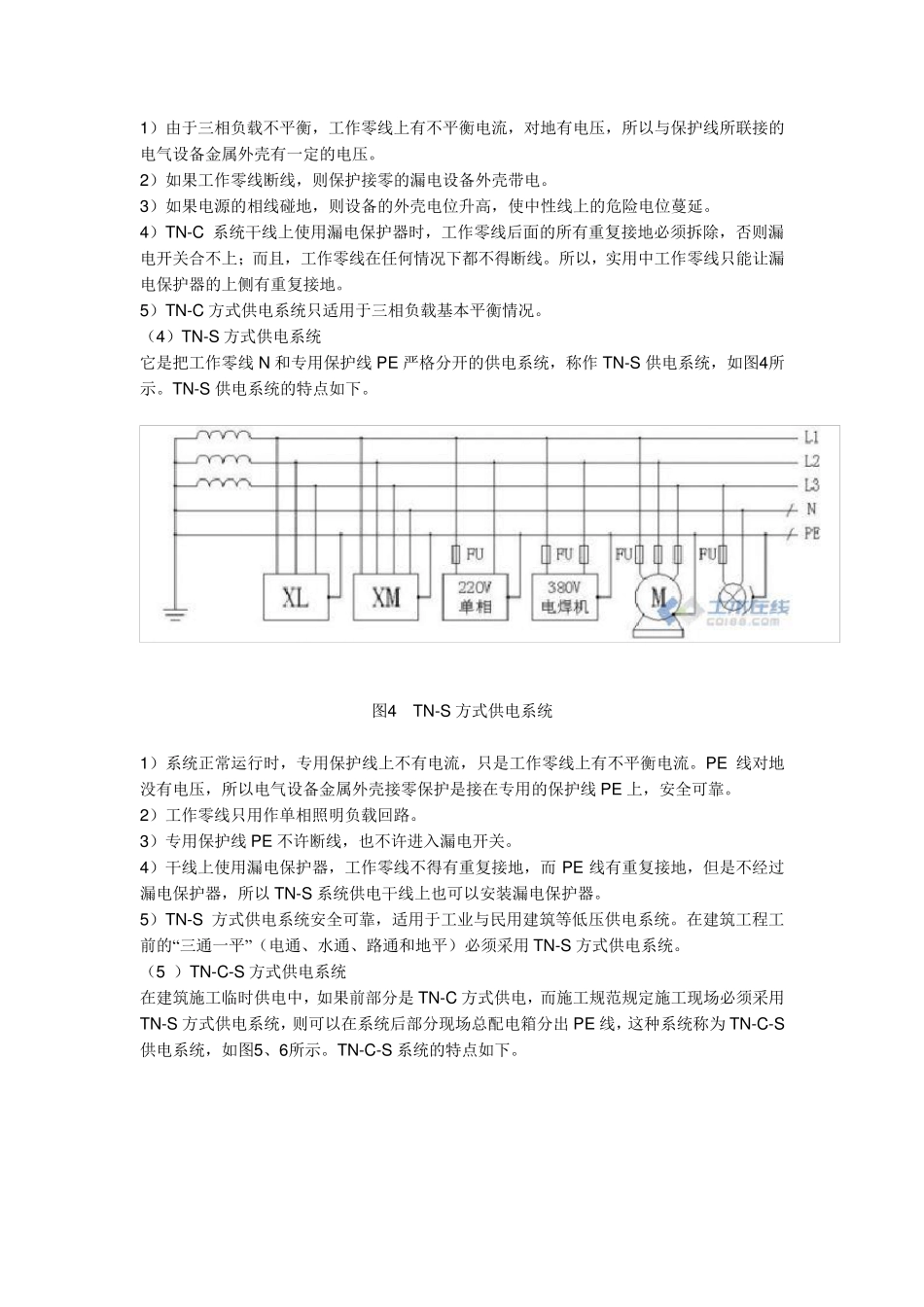 供电系统的分类_第3页