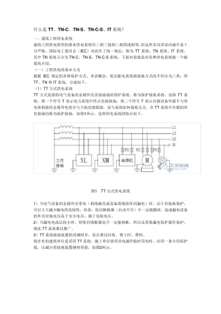 供电系统的分类