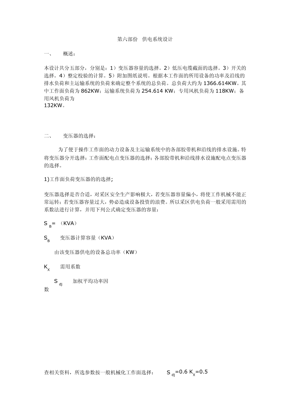 供电系统设计_第1页