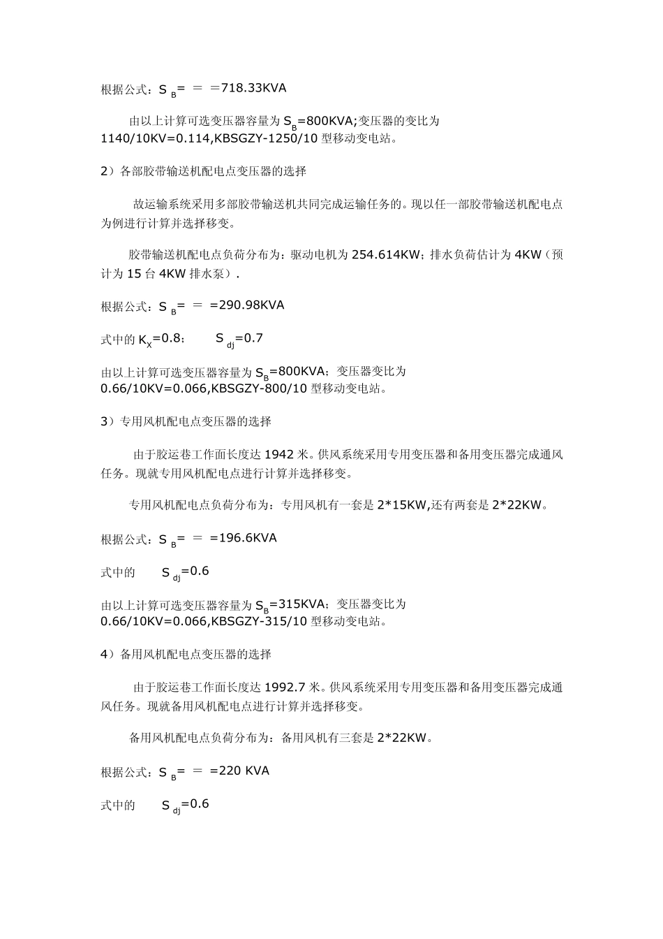 供电系统设计_第2页