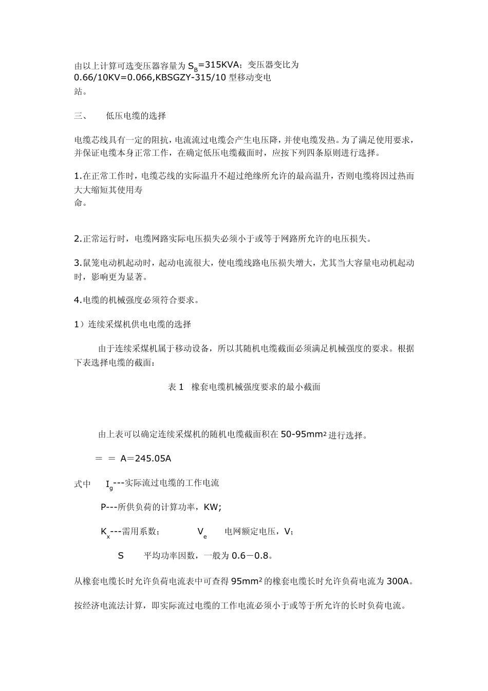 供电系统设计_第3页