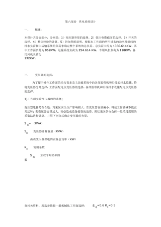 供电系统设计