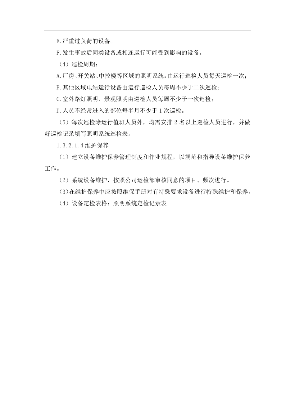 供电维修技术方案_第3页