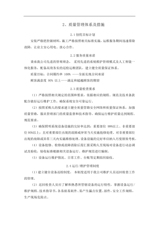 供电维修质量管理体系及措施