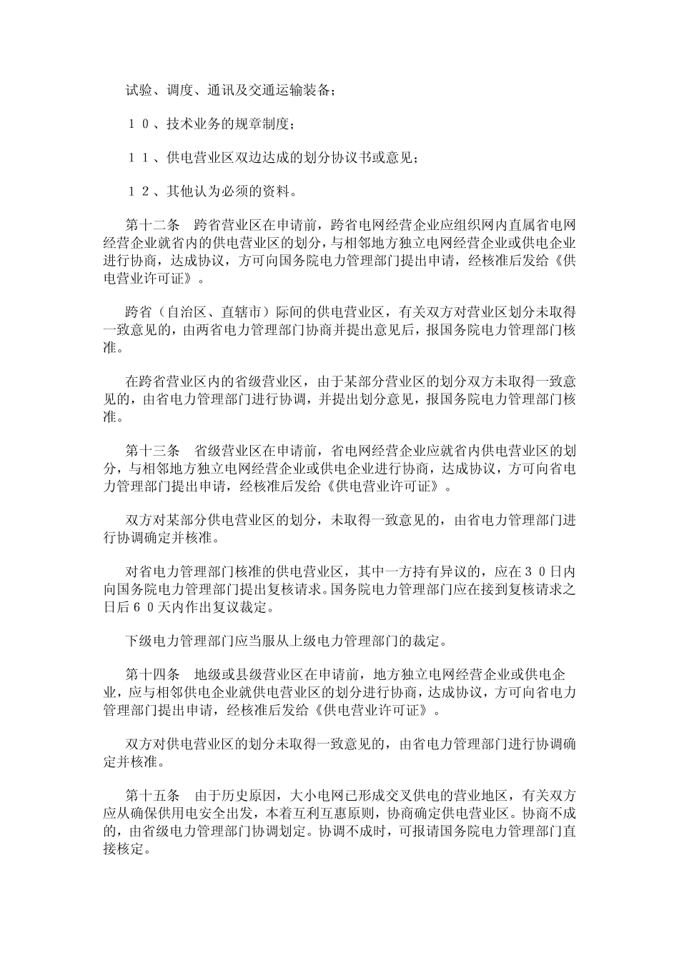 供电营业区划分及管理办法_第3页